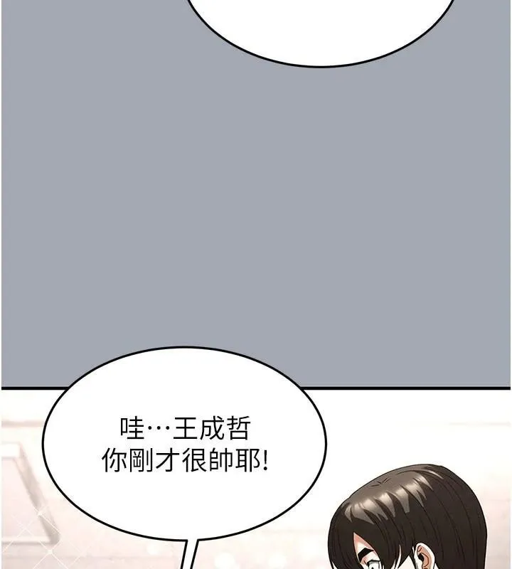 末日鵰堡 第33話-被強扯絲襪的少女世熙 第161页