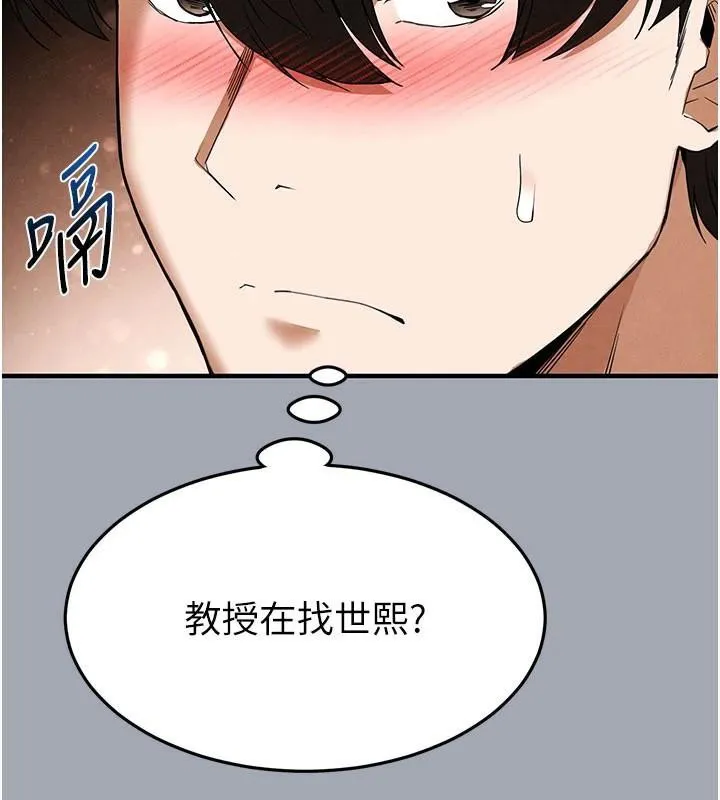 末日鵰堡 第33話-被強扯絲襪的少女世熙 第184页