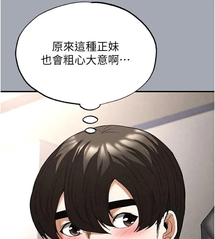 末日鵰堡 第33話-被強扯絲襪的少女世熙 第87页