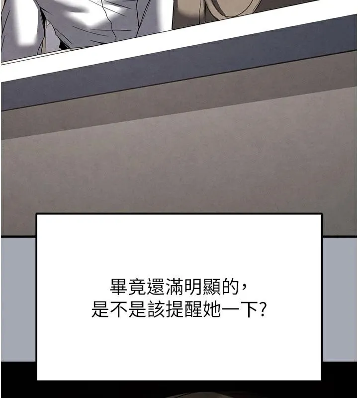 末日鵰堡 第33話-被強扯絲襪的少女世熙 第74页