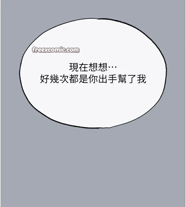 末日鵰堡 第33話-被強扯絲襪的少女世熙 第251页