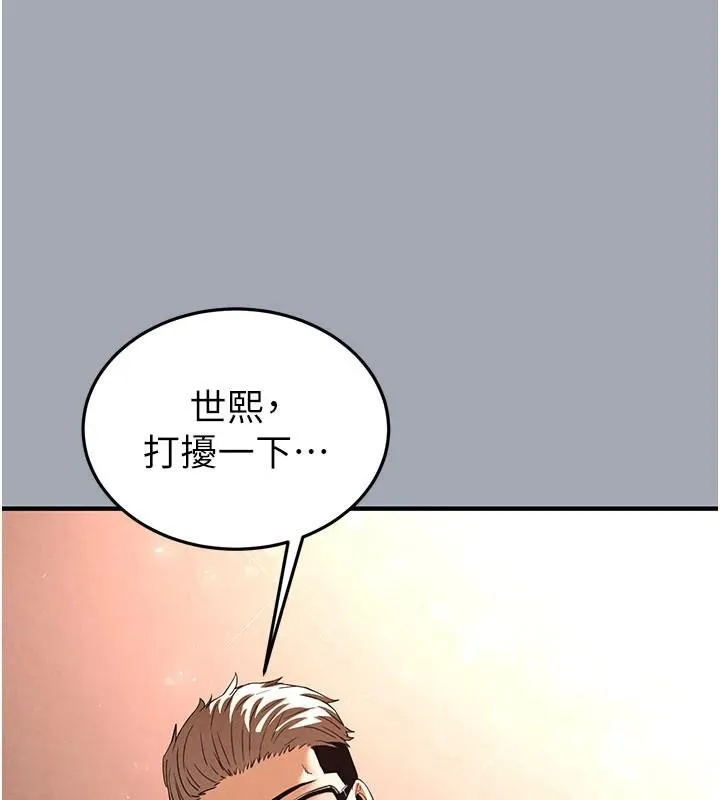 末日鵰堡 第33話-被強扯絲襪的少女世熙 第177页