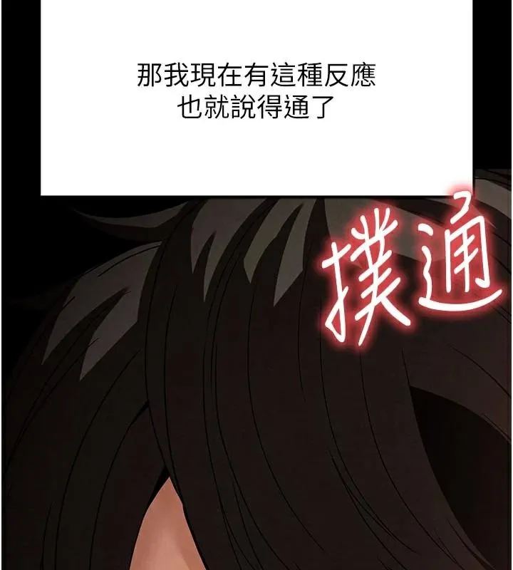 末日鵰堡 第33話-被強扯絲襪的少女世熙 第35页