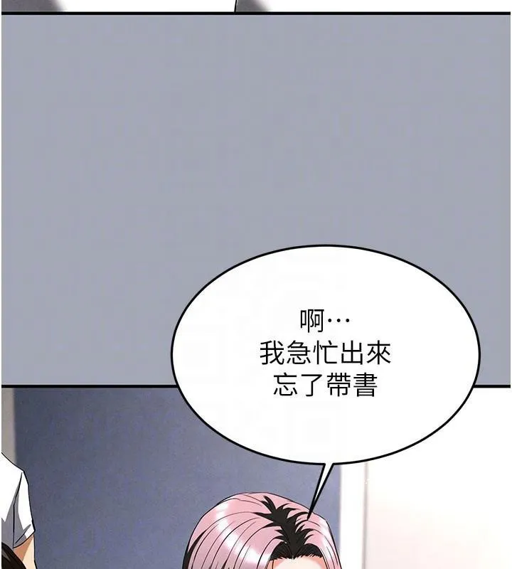末日鵰堡 第33話-被強扯絲襪的少女世熙 第89页
