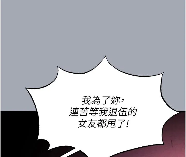 末日鵰堡 第33話-被強扯絲襪的少女世熙 第201页
