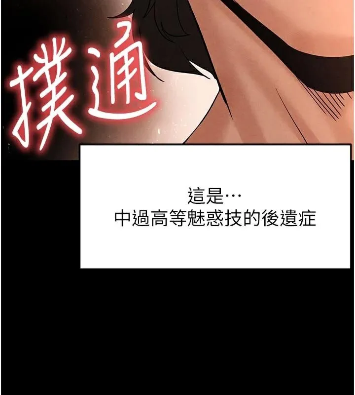 末日鵰堡 第33話-被強扯絲襪的少女世熙 第37页