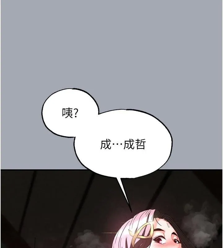 末日鵰堡 第33話-被強扯絲襪的少女世熙 第245页