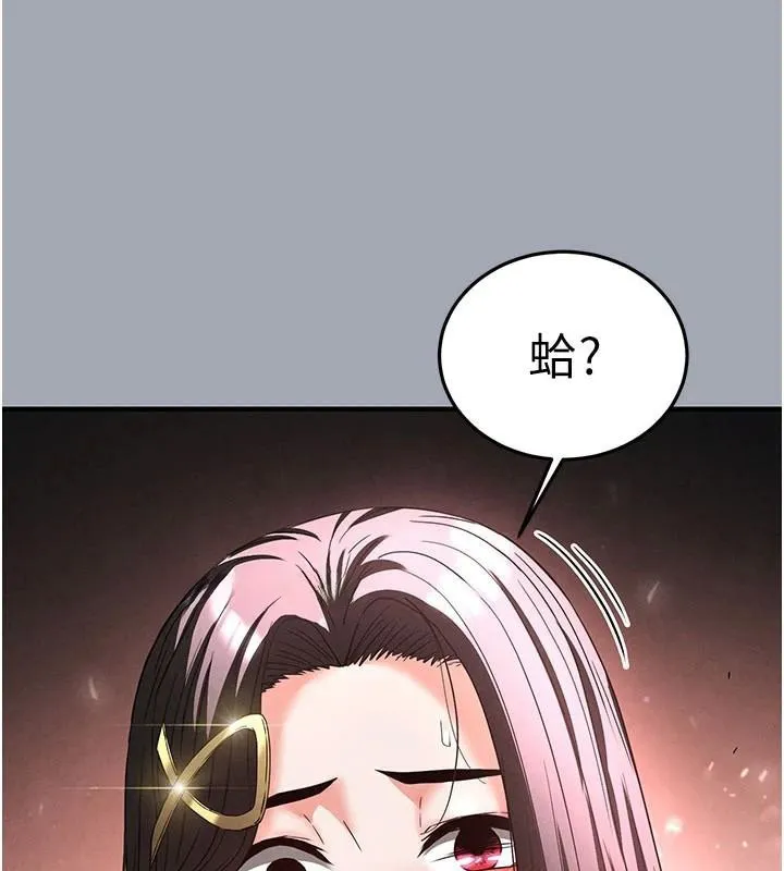 末日鵰堡 第33話-被強扯絲襪的少女世熙 第188页