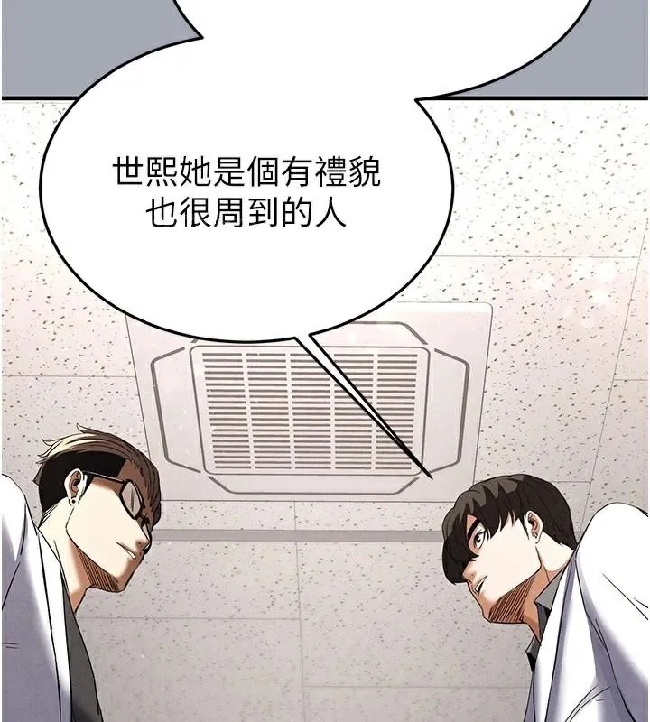 末日鵰堡 第33話-被強扯絲襪的少女世熙 第146页