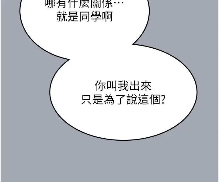 末日鵰堡 第33話-被強扯絲襪的少女世熙 第193页