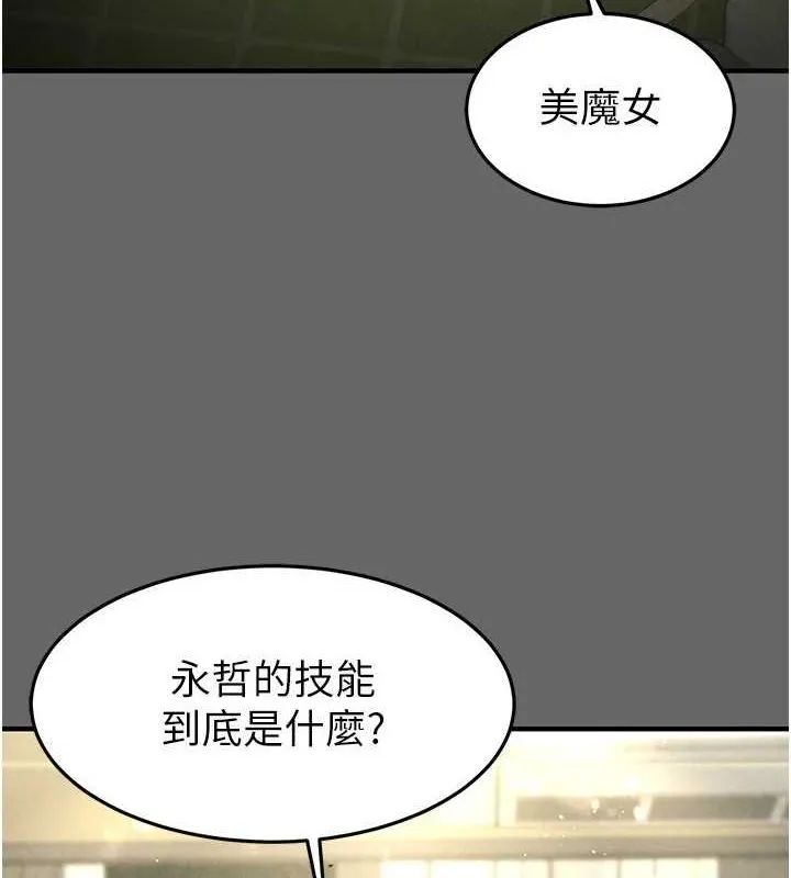 末日鵰堡 第18話-強制深喉嚨 第4页