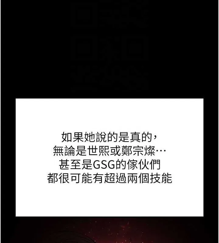 末日鵰堡 第18話-強制深喉嚨 第99页