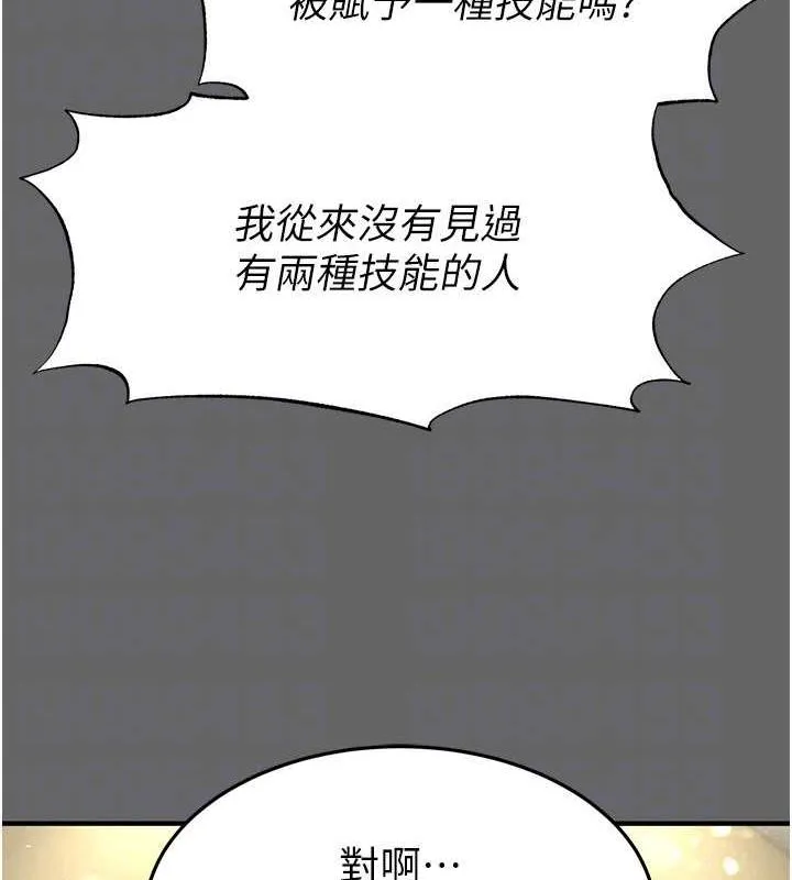 末日鵰堡 第18話-強制深喉嚨 第27页