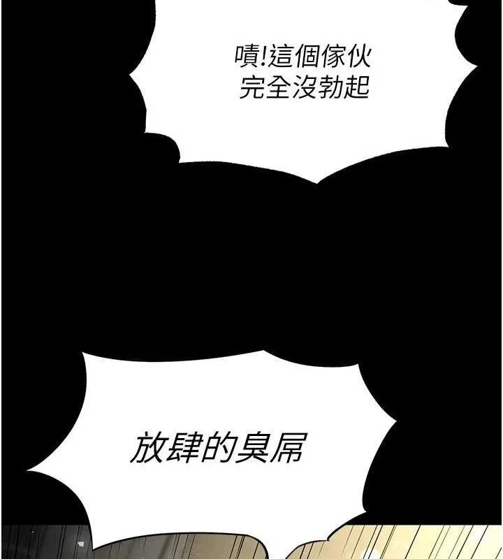 末日鵰堡 第18話-強制深喉嚨 第110页