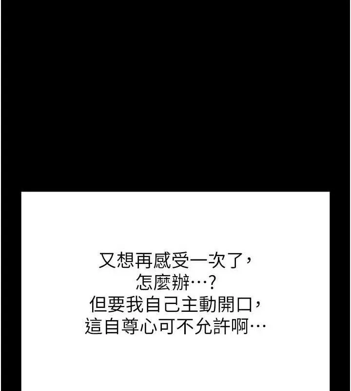 末日鵰堡 第18話-強制深喉嚨 第149页