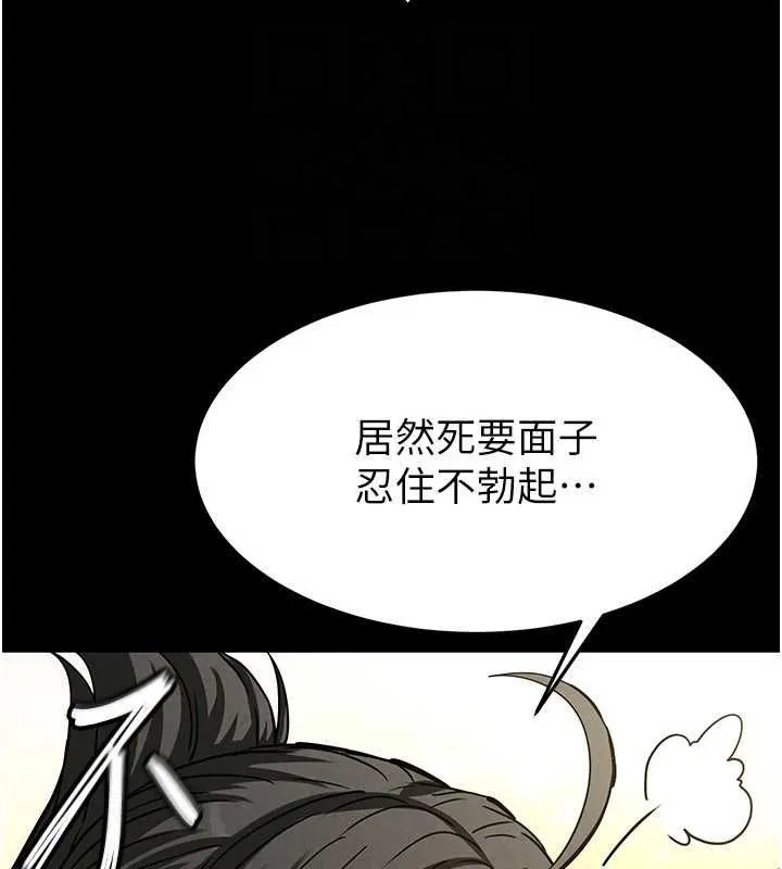 末日鵰堡 第18話-強制深喉嚨 第117页