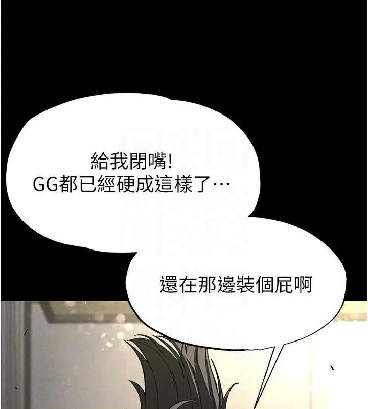 末日鵰堡 第18話-強制深喉嚨 第141页