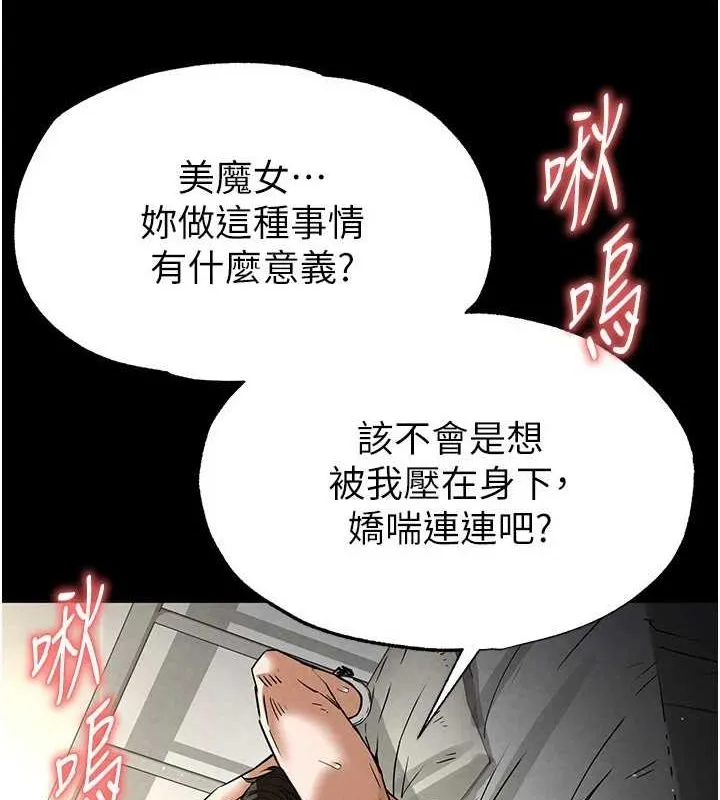末日鵰堡 第18話-強制深喉嚨 第136页