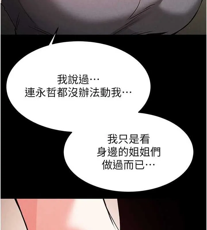 末日鵰堡 第18話-強制深喉嚨 第91页