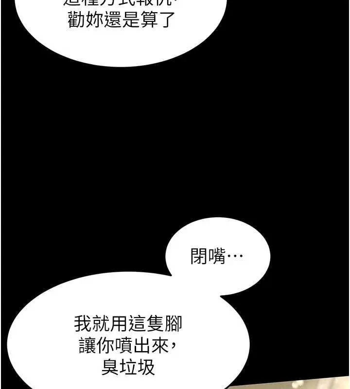末日鵰堡 第18話-強制深喉嚨 第84页