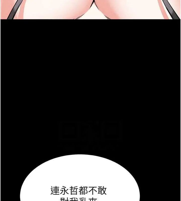 末日鵰堡 第18話-強制深喉嚨 第62页