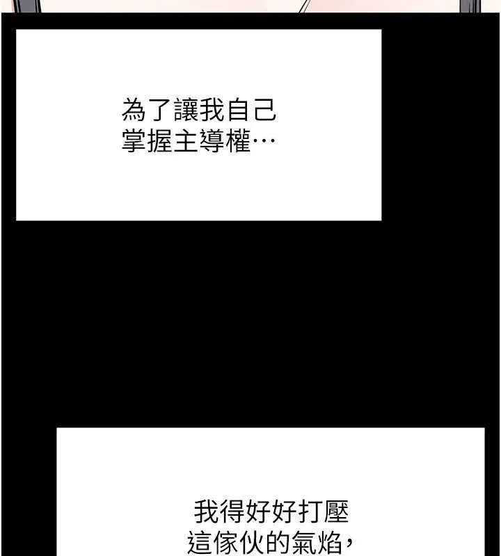 末日鵰堡 第18話-強制深喉嚨 第78页