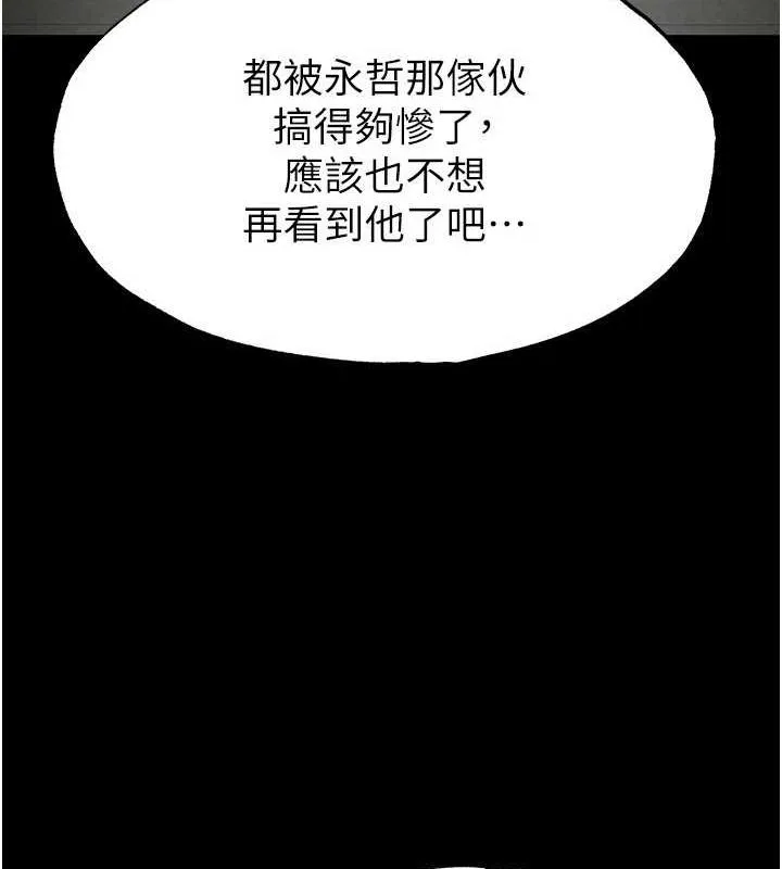 末日鵰堡 第18話-強制深喉嚨 第168页