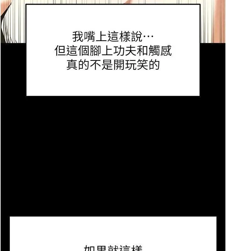 末日鵰堡 第18話-強制深喉嚨 第95页