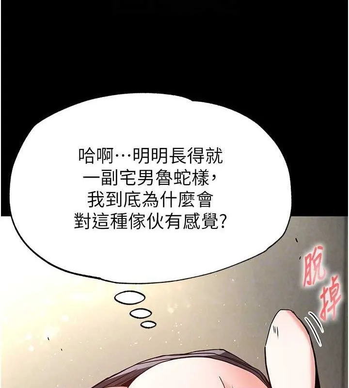 末日鵰堡 第18話-強制深喉嚨 第144页
