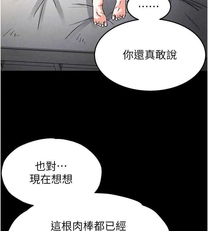 末日鵰堡 第18話-強制深喉嚨 第126页