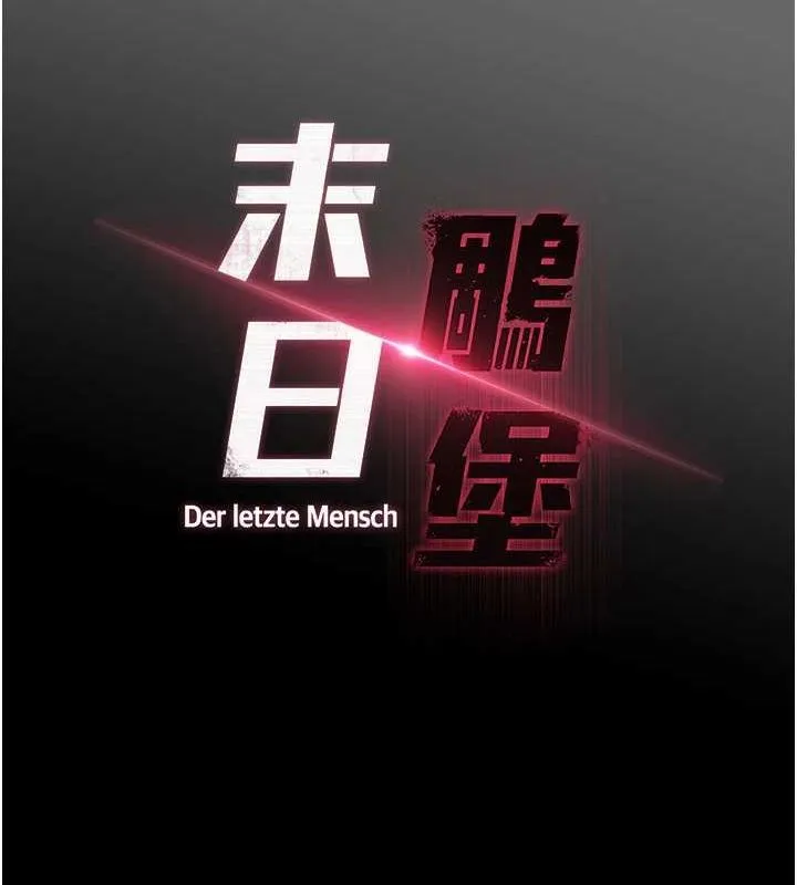 末日鵰堡 第18話-強制深喉嚨 第58页