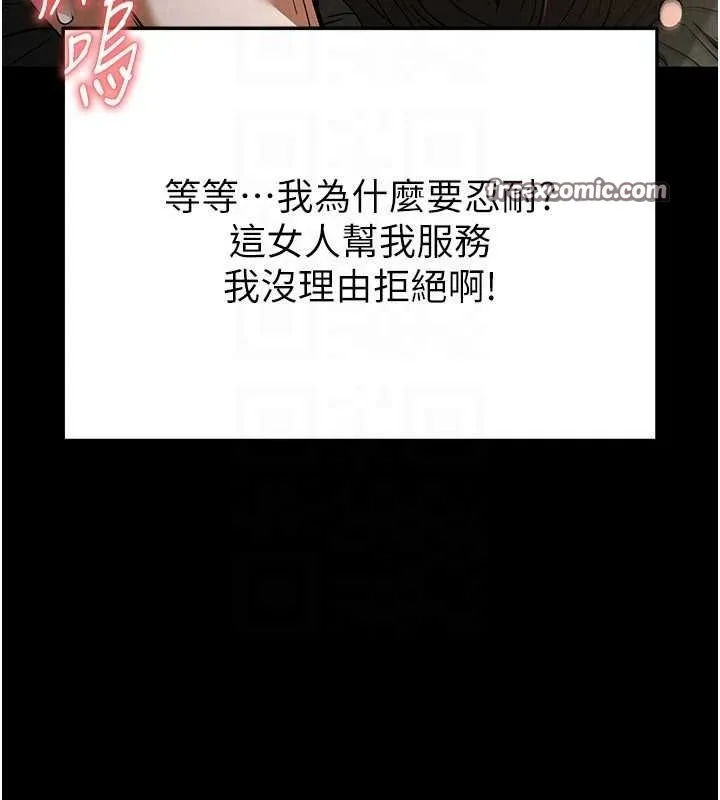 末日鵰堡 第18話-強制深喉嚨 第135页