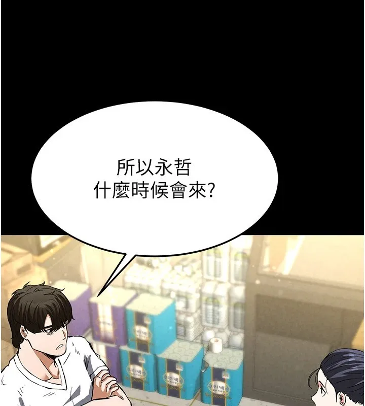 末日鵰堡 第13話-需不需要我的「幫忙」? 第211页