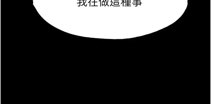 末日鵰堡 第13話-需不需要我的「幫忙」? 第48页