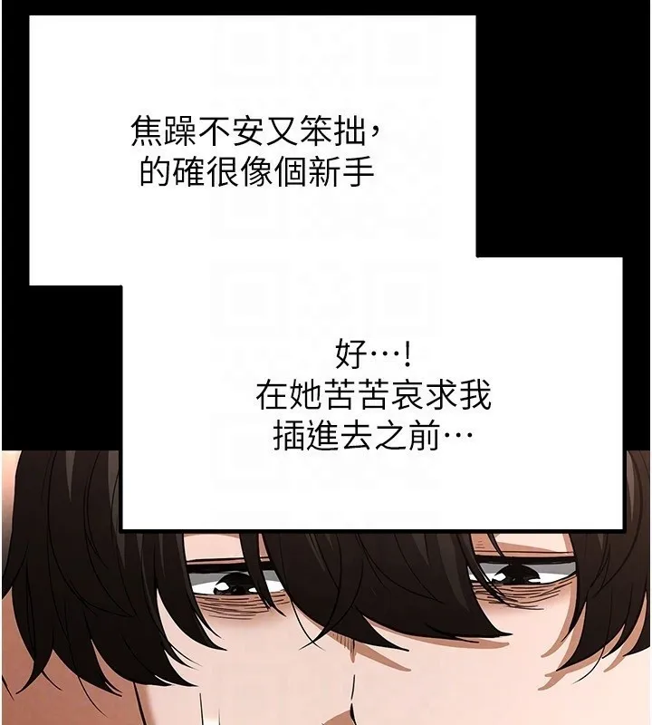 末日鵰堡 第13話-需不需要我的「幫忙」? 第109页
