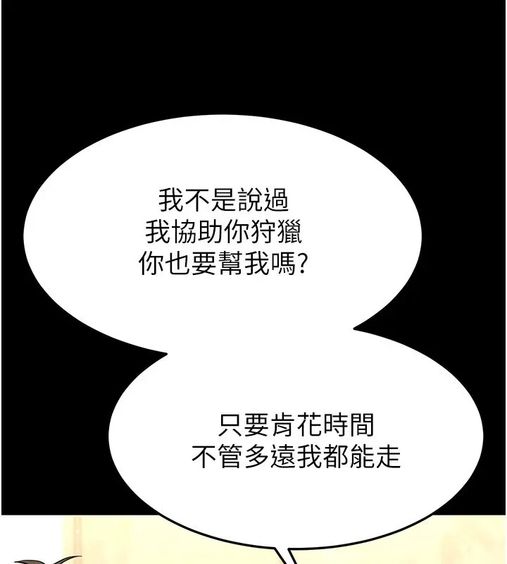 末日鵰堡 第13話-需不需要我的「幫忙」? 第155页