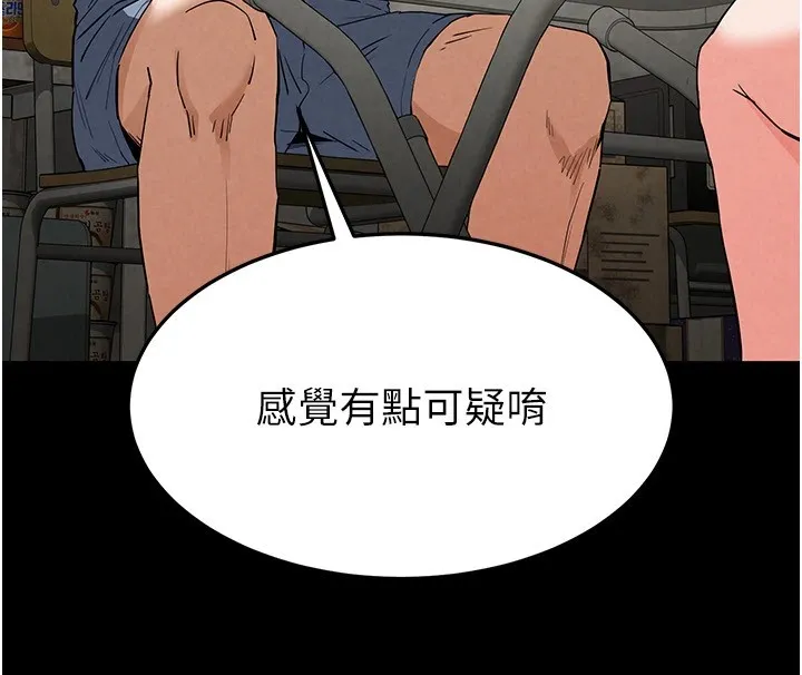 末日鵰堡 第13話-需不需要我的「幫忙」? 第222页