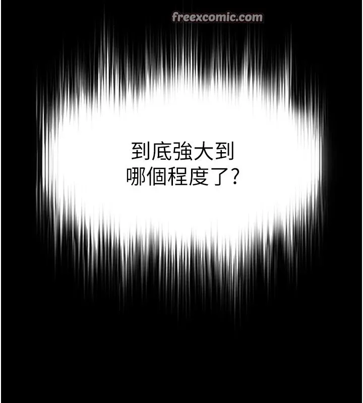 末日鵰堡 第13話-需不需要我的「幫忙」? 第210页