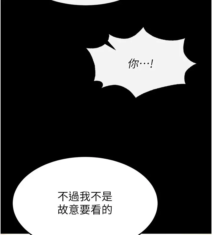 末日鵰堡 第13話-需不需要我的「幫忙」? 第44页
