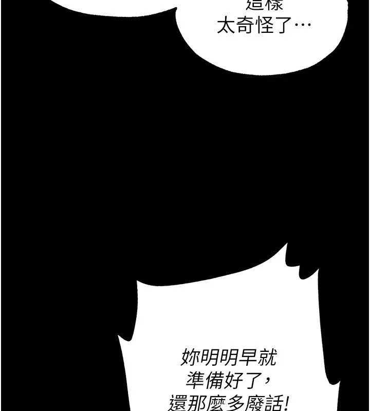 末日鵰堡 第13話-需不需要我的「幫忙」? 第62页