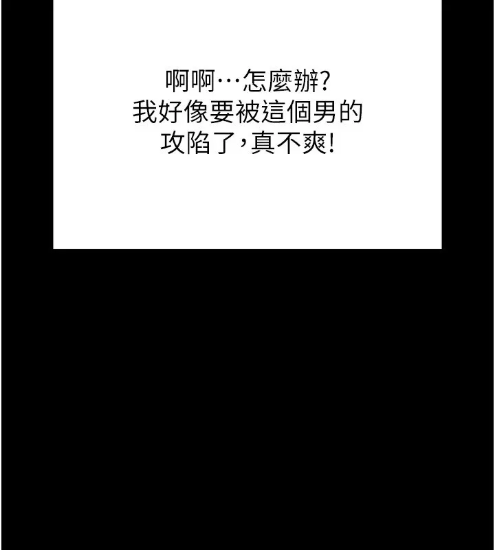 末日鵰堡 第13話-需不需要我的「幫忙」? 第107页