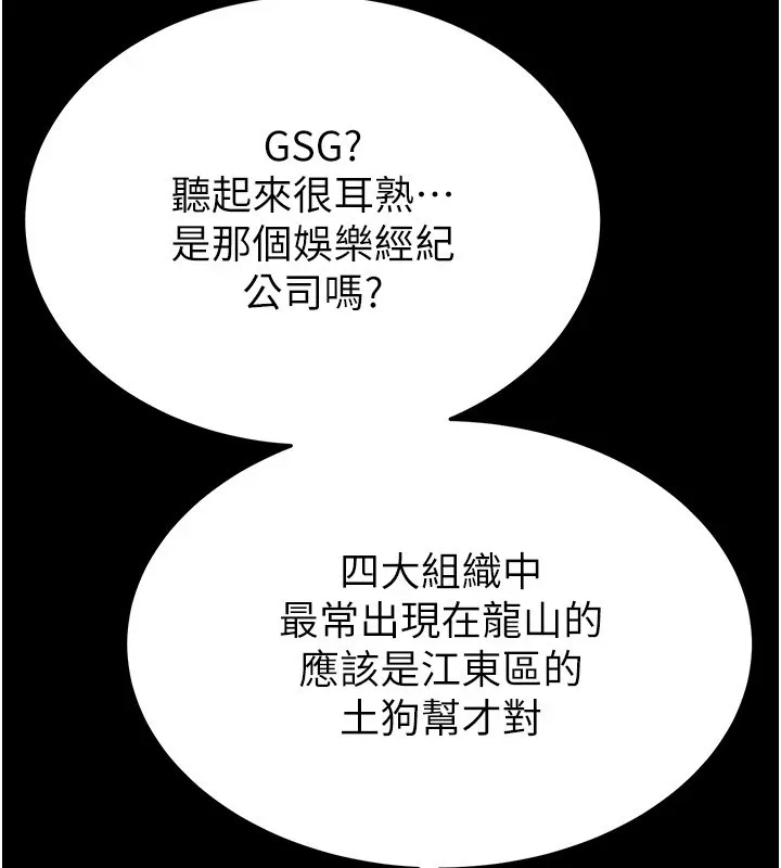 末日鵰堡 第13話-需不需要我的「幫忙」? 第188页