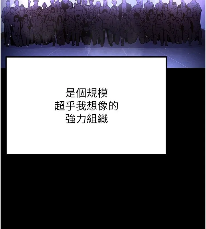 末日鵰堡 第13話-需不需要我的「幫忙」? 第208页