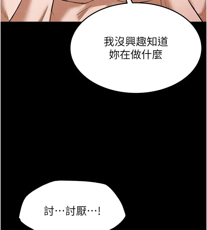末日鵰堡 第13話-需不需要我的「幫忙」? 第46页