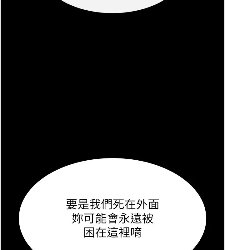 末日鵰堡 第13話-需不需要我的「幫忙」? 第226页