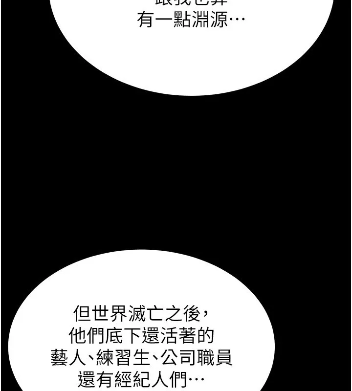 末日鵰堡 第13話-需不需要我的「幫忙」? 第201页