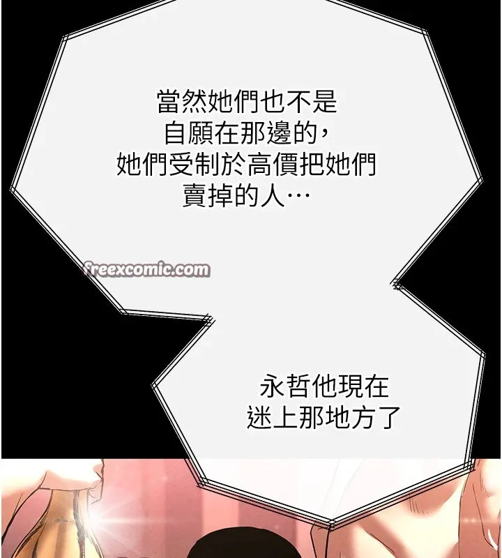 末日鵰堡 第13話-需不需要我的「幫忙」? 第180页