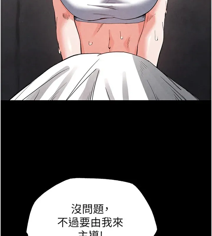 末日鵰堡 第13話-需不需要我的「幫忙」? 第57页