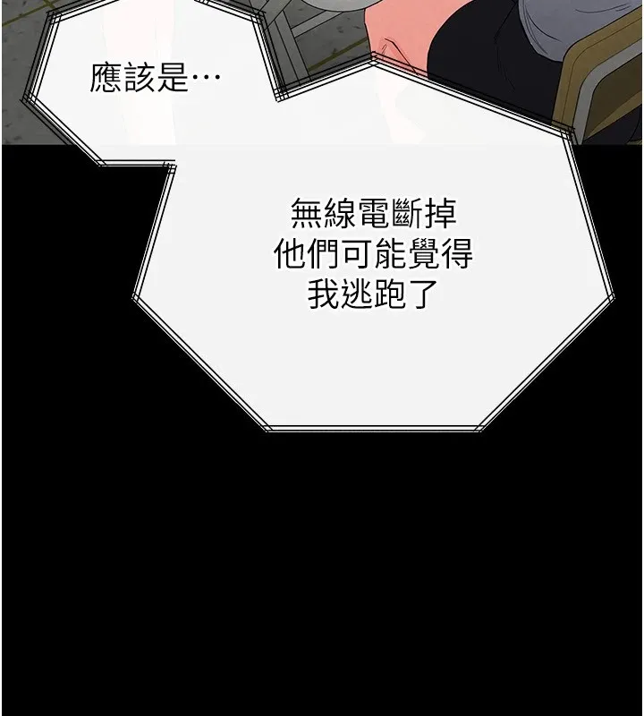 末日鵰堡 第13話-需不需要我的「幫忙」? 第169页