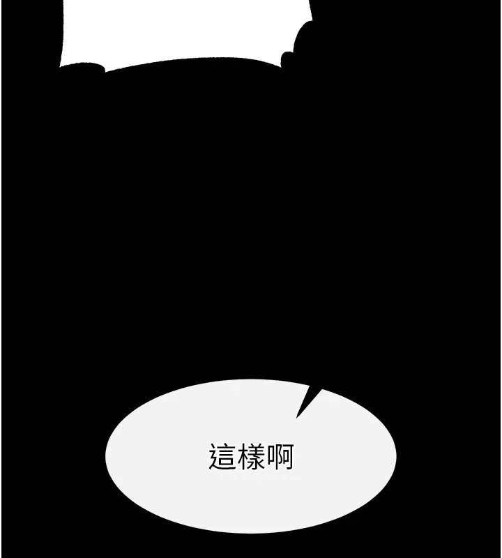 末日鵰堡 第13話-需不需要我的「幫忙」? 第40页